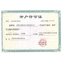 大鸡巴操逼流水视频开户许可证